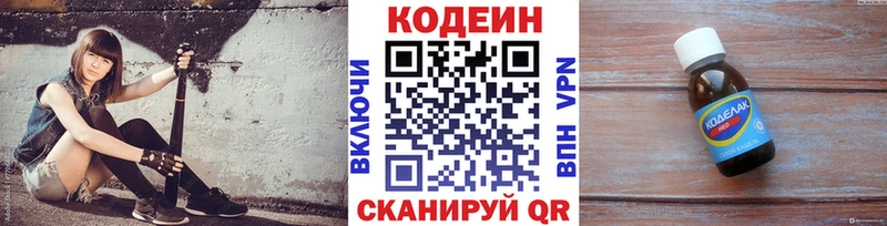 Кодеиновый сироп Lean напиток Lean (лин)  Купить закладки  Белинский 